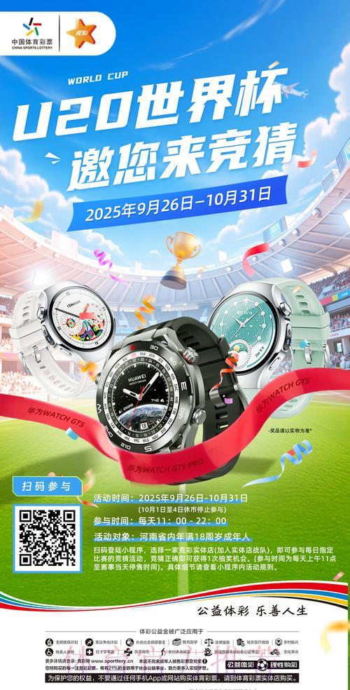 竞购中国体育彩票，共赴2026世界杯激情盛宴