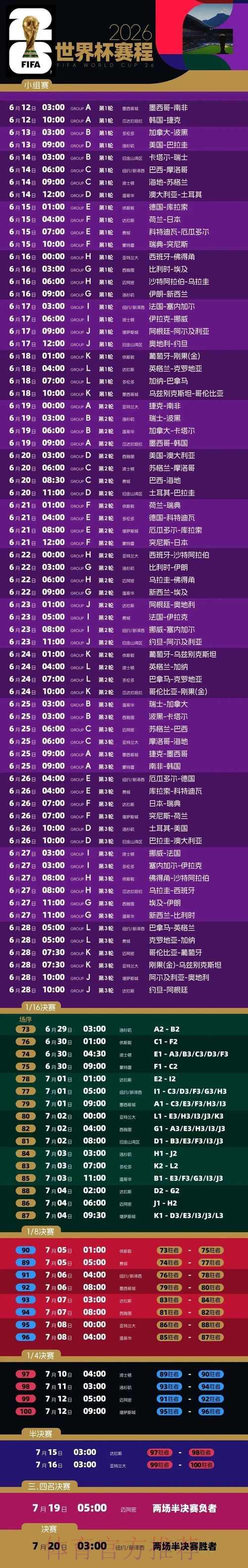 世界杯赛事实时转播官方入口 世界杯赛事实时转播官方入口