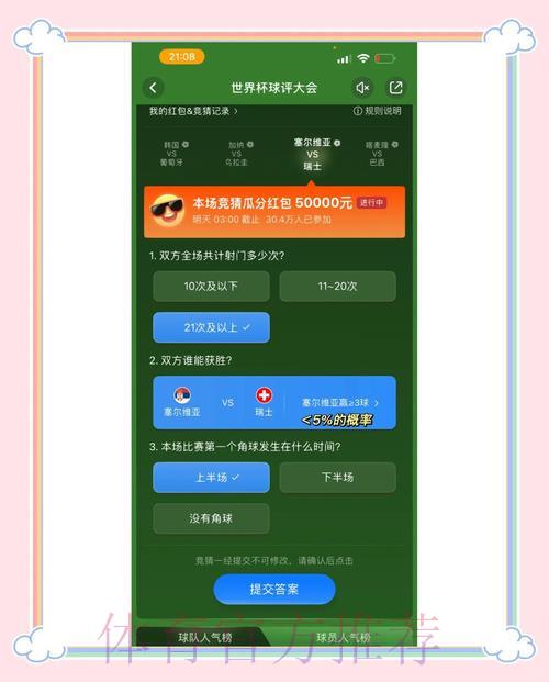 世界杯竞猜热门网络平台精选推荐
