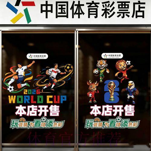 世界杯足球竞猜账号注册