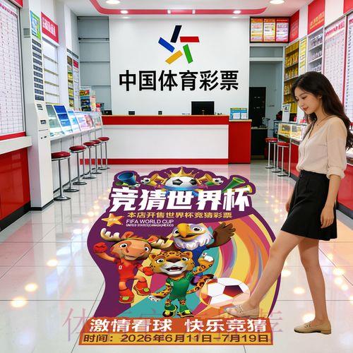 世界杯竞猜平台