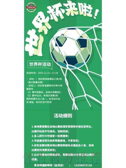 世界杯竞猜平台的积分奖励体系与专属优惠活动