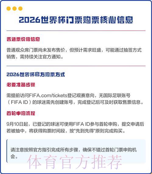 2026年世界杯官方购票渠道精选推荐