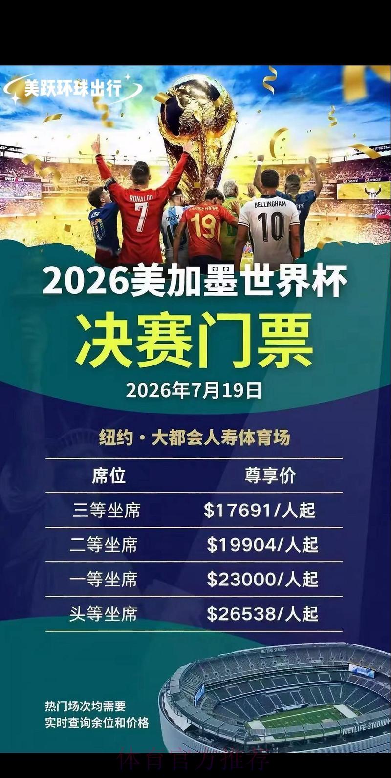 2026年世界杯官方购票渠道精选推荐