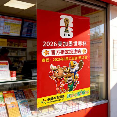 安卓官方平台世界杯竞猜购球指南