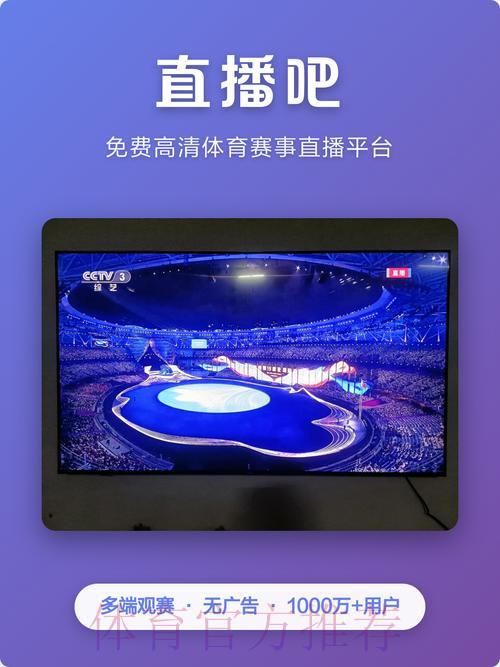 世界杯全程直播平台精选推荐，稳定流畅不卡顿